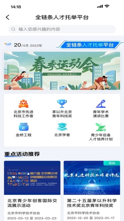 北京科协