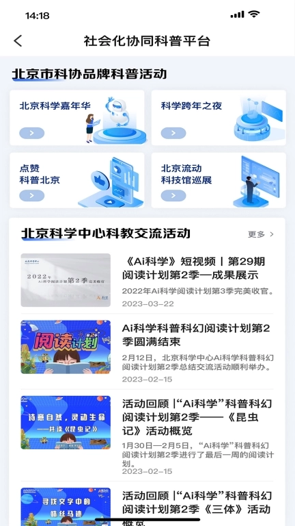 北京科协