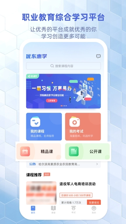 优东惠学