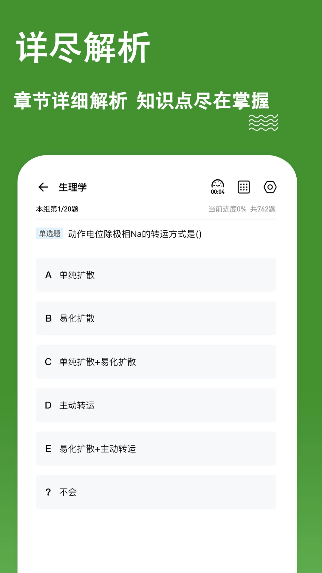 护理三基练题狗-医考题库