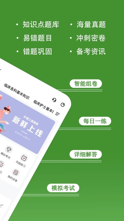 护理三基练题狗-医考题库