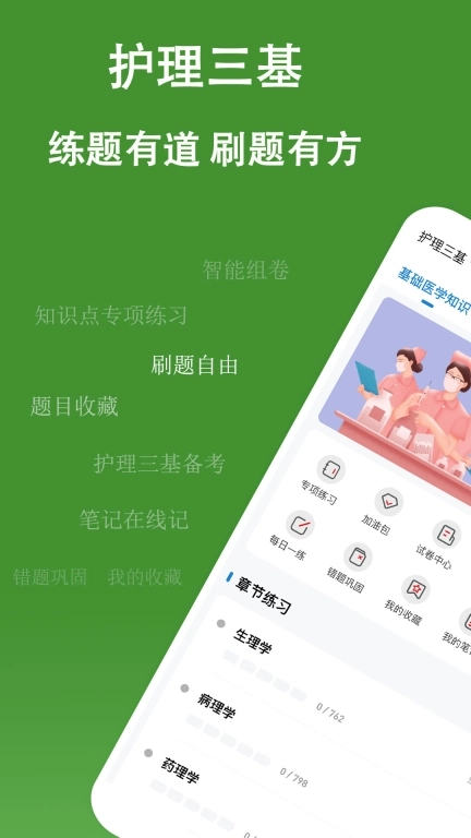 护理三基练题狗-医考题库