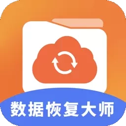 数据恢复大师助手
