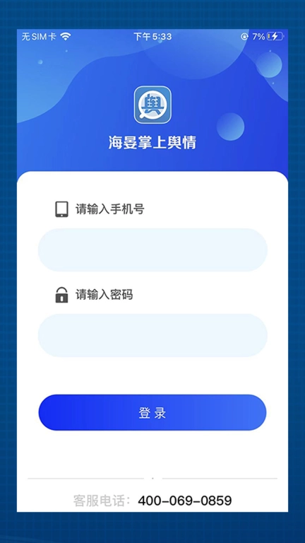 海晏掌上舆情