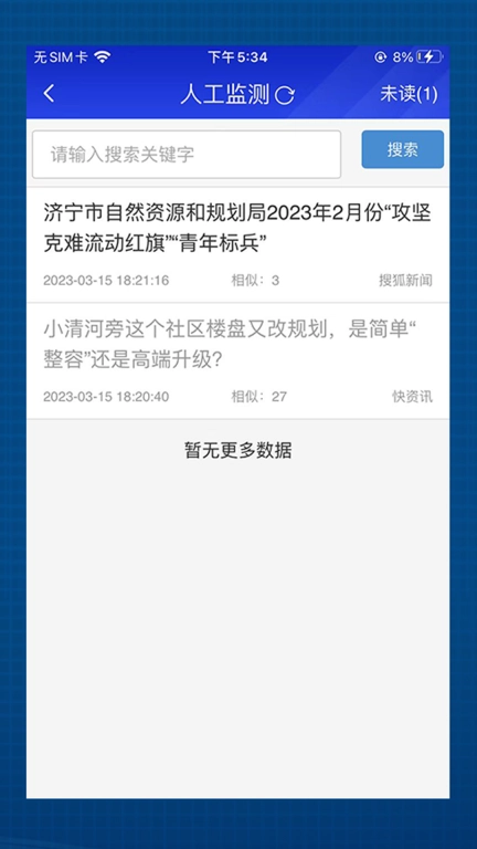 海晏掌上舆情
