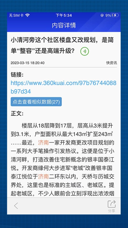 海晏掌上舆情