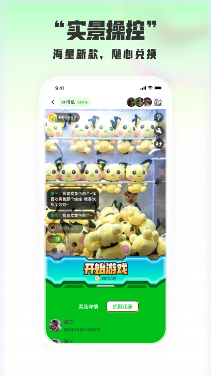 扭蛋星球