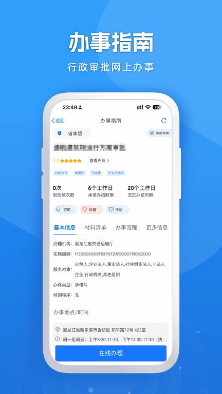 龙易办