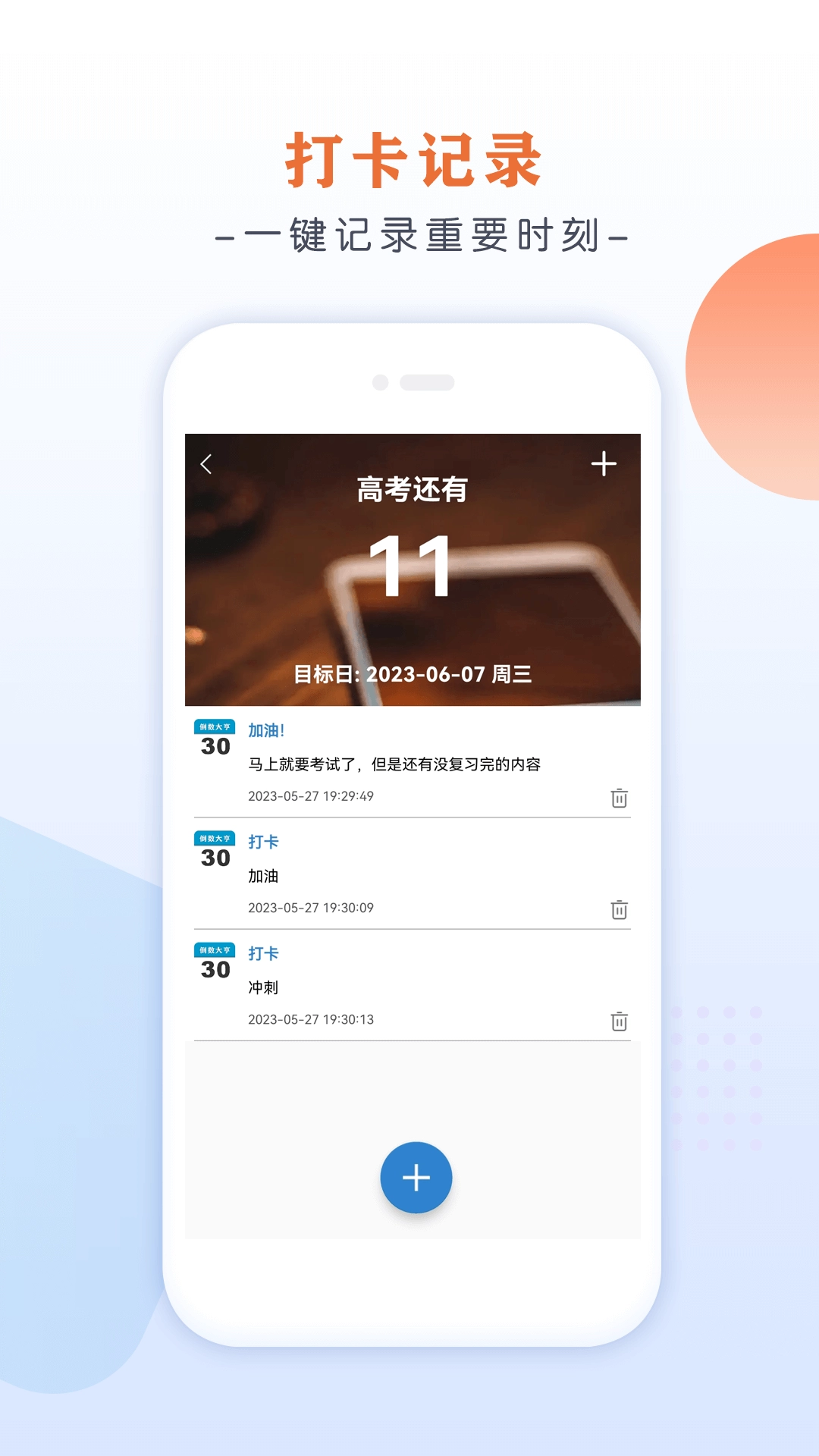 倒数大亨-倒数纪念日