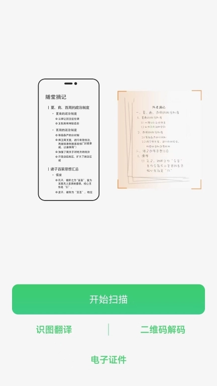 拍照转文字