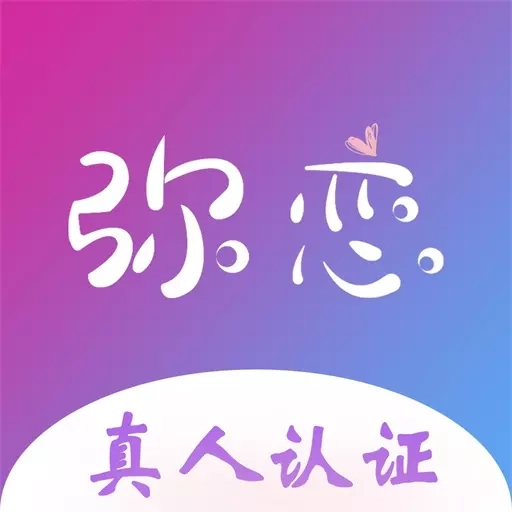 弥恋