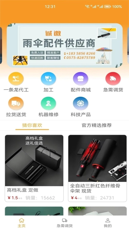伞城
