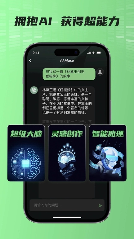 AI Muse人工智能助手-聊天写作
