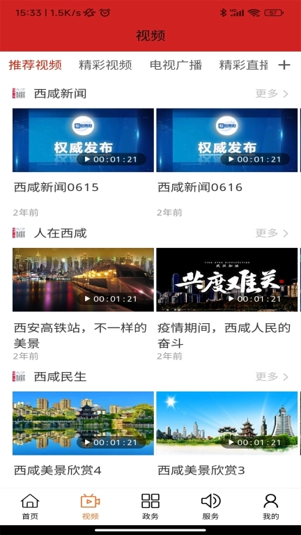 西咸融媒