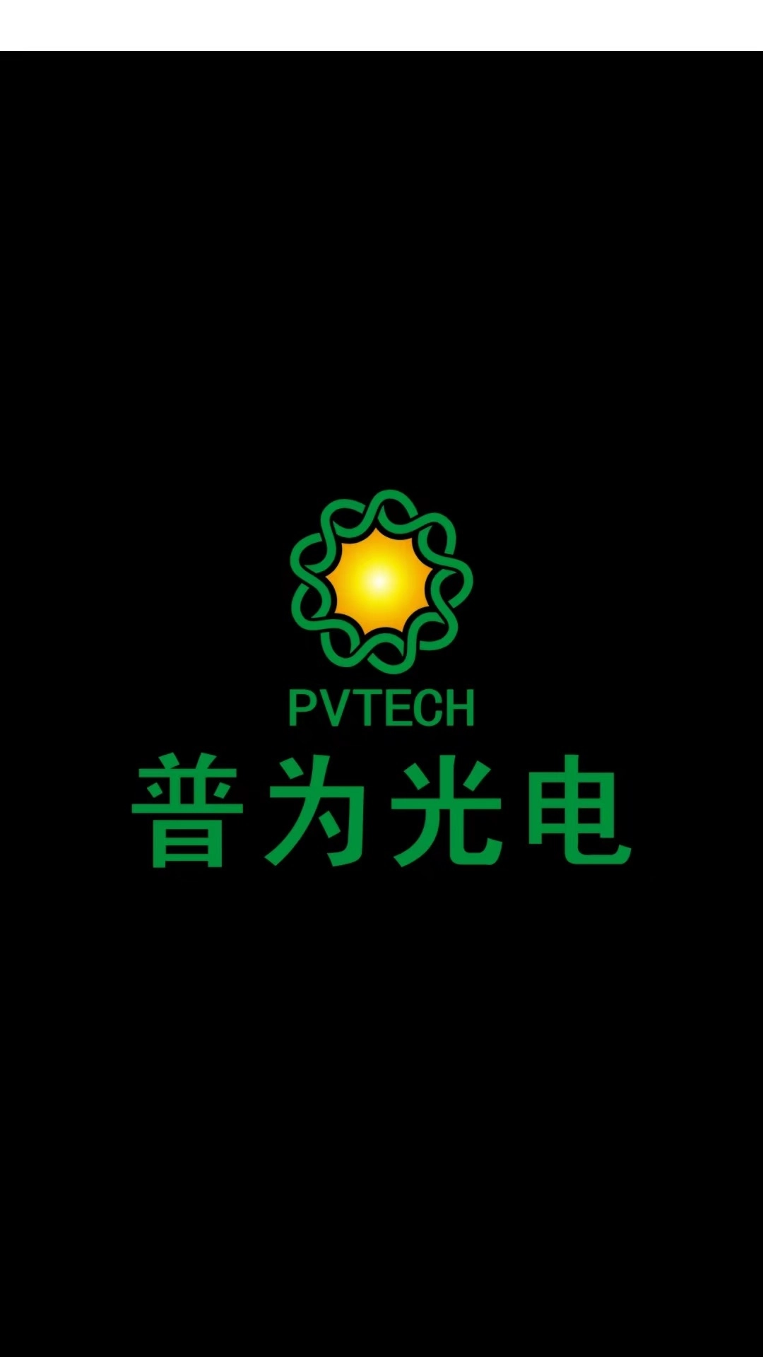 普为光电