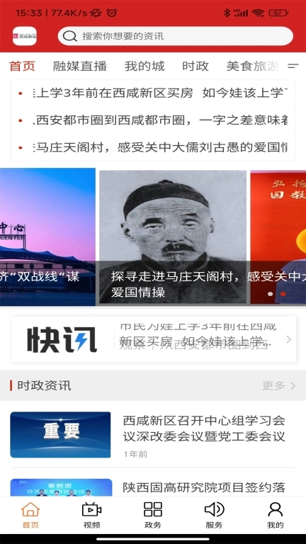 新城融媒