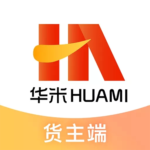 华米货主端