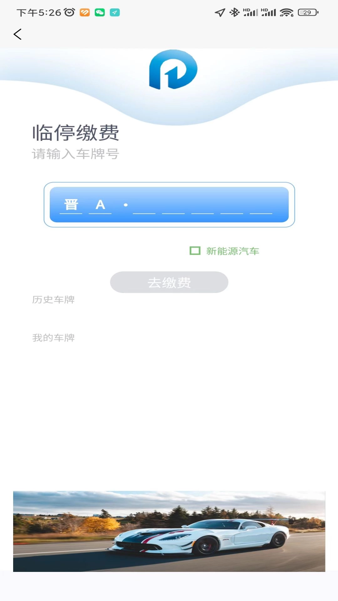 晋快停