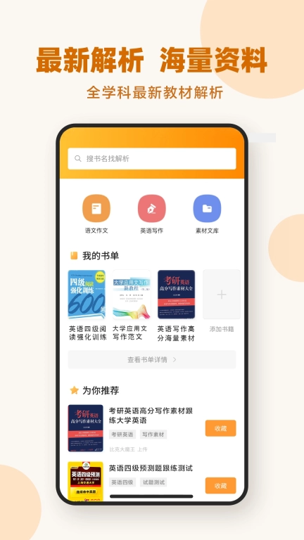 作业答案器-作业辅导搜题神器