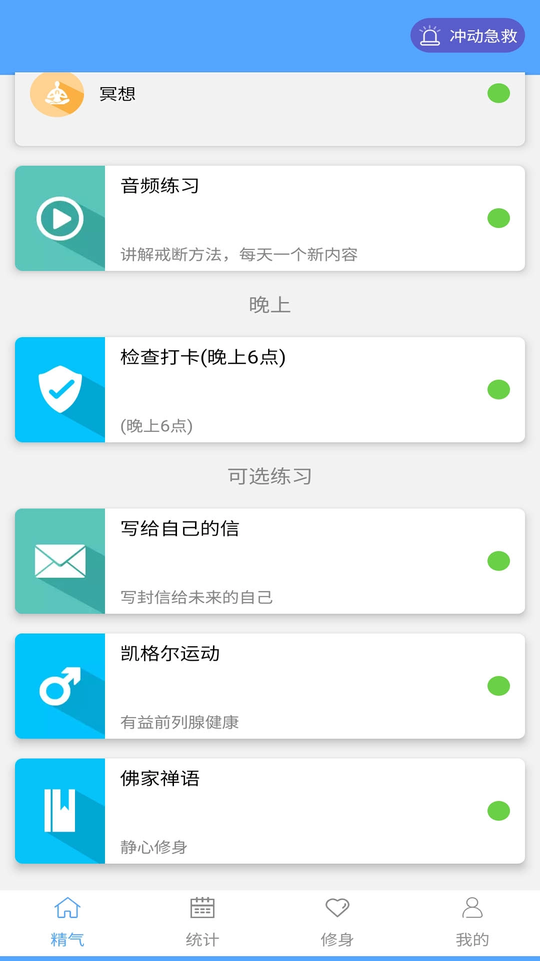 精气-戒色助手