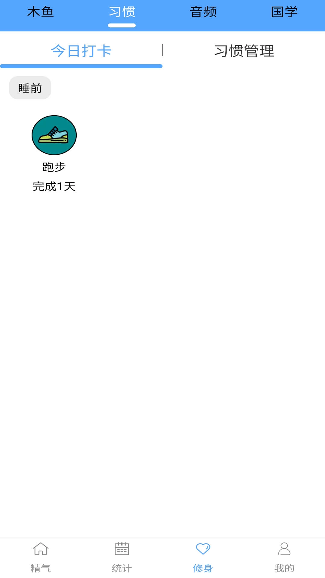 精气-戒色助手