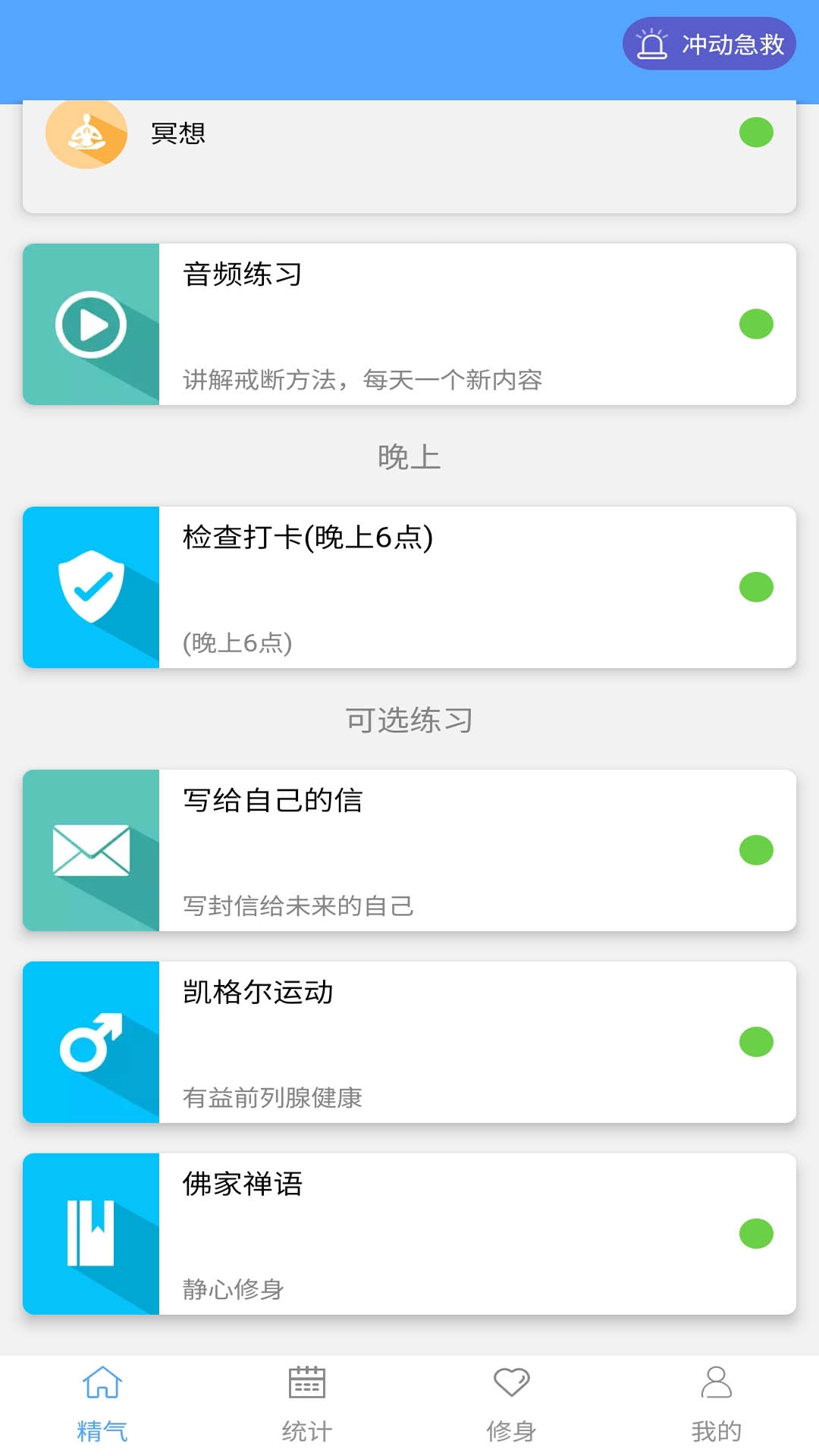精气-戒色助手