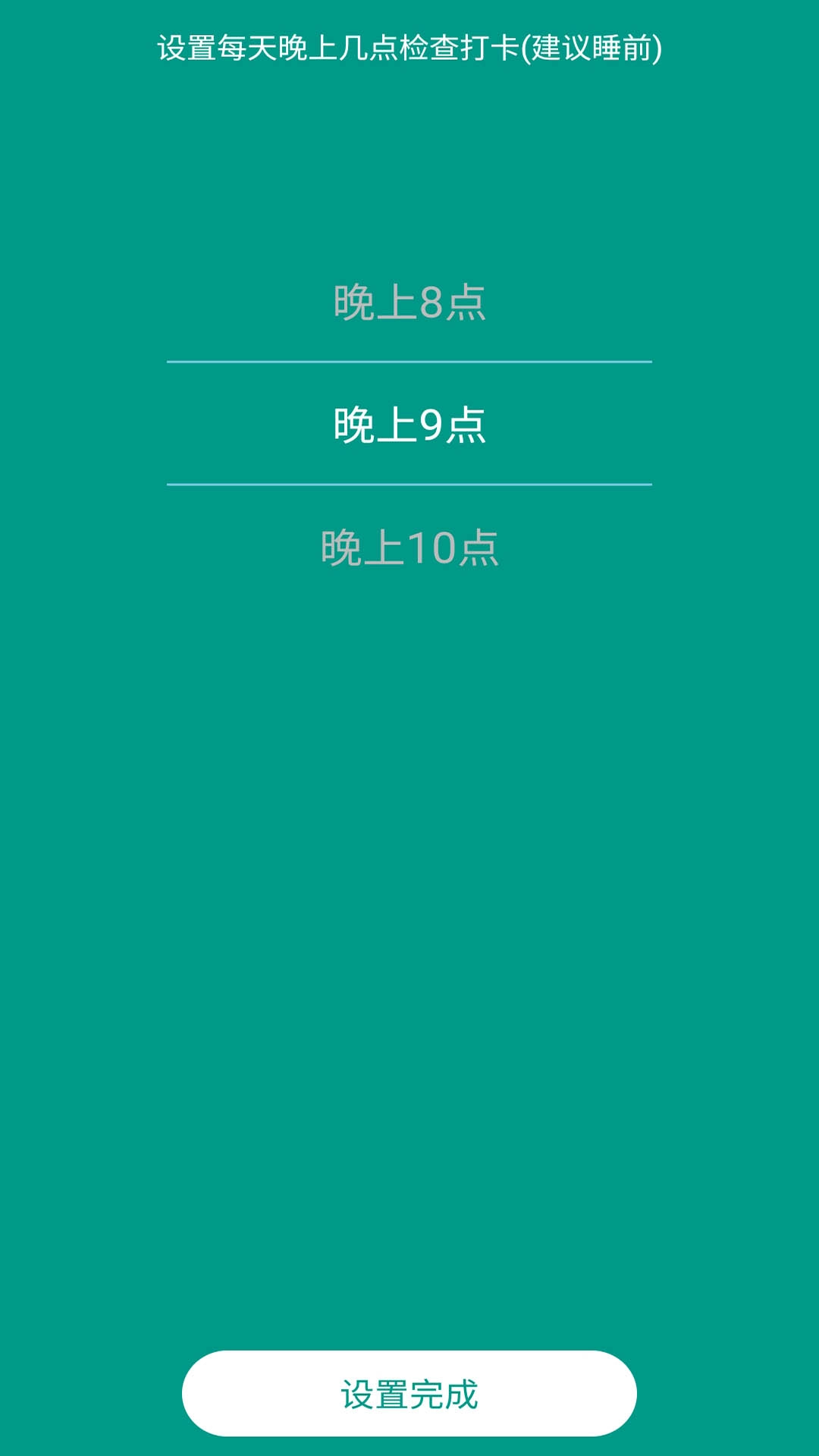 精气-戒色助手