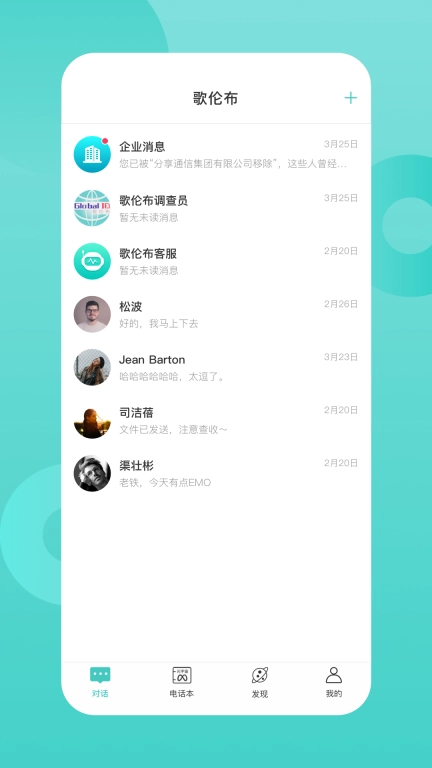 歌伦布-10亿用户共享元宇宙电话本
