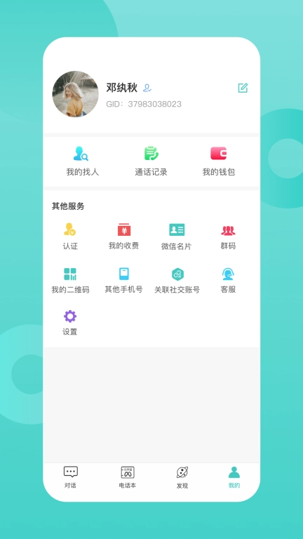 歌伦布-10亿用户共享元宇宙电话本