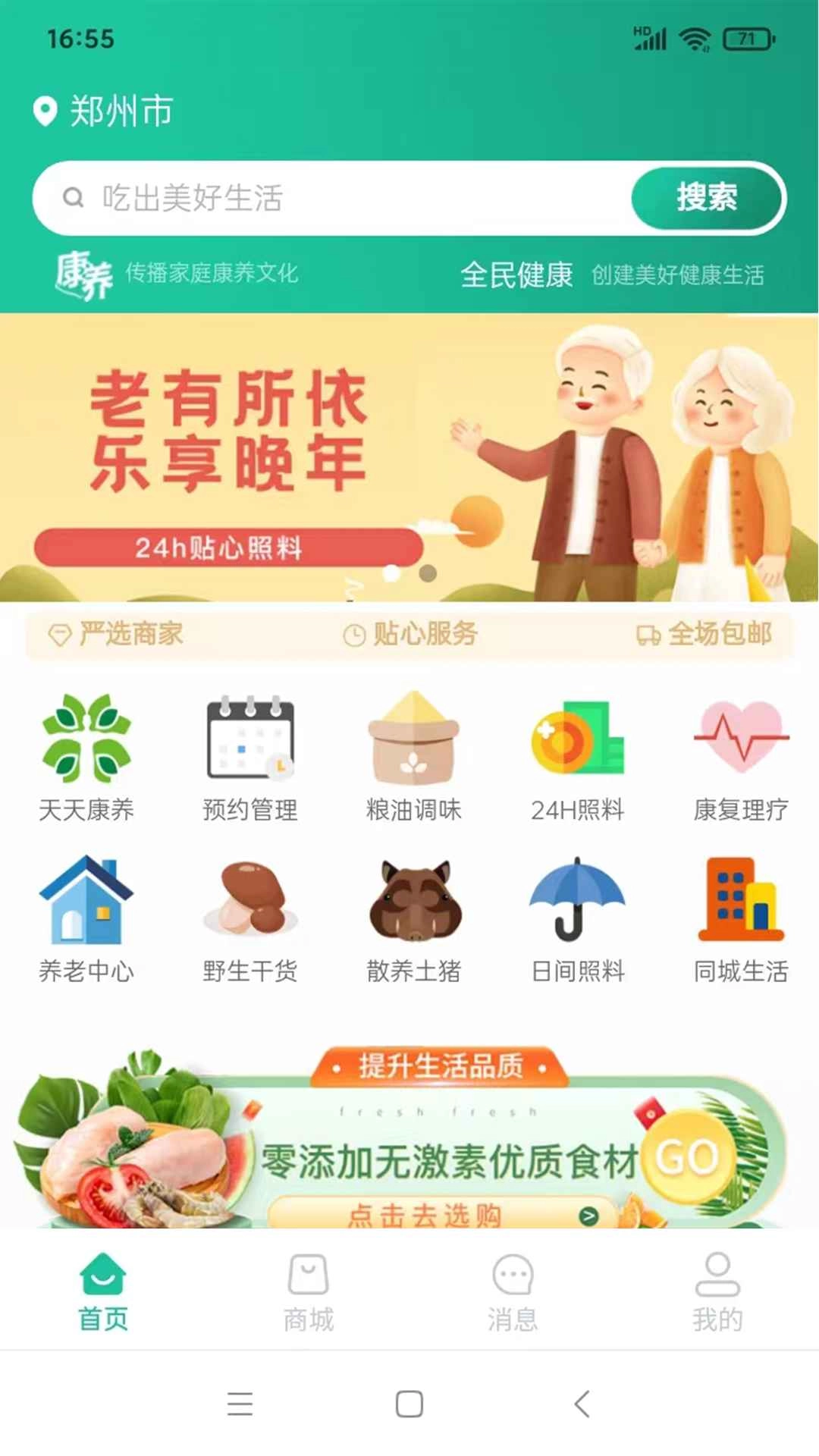 天天康养