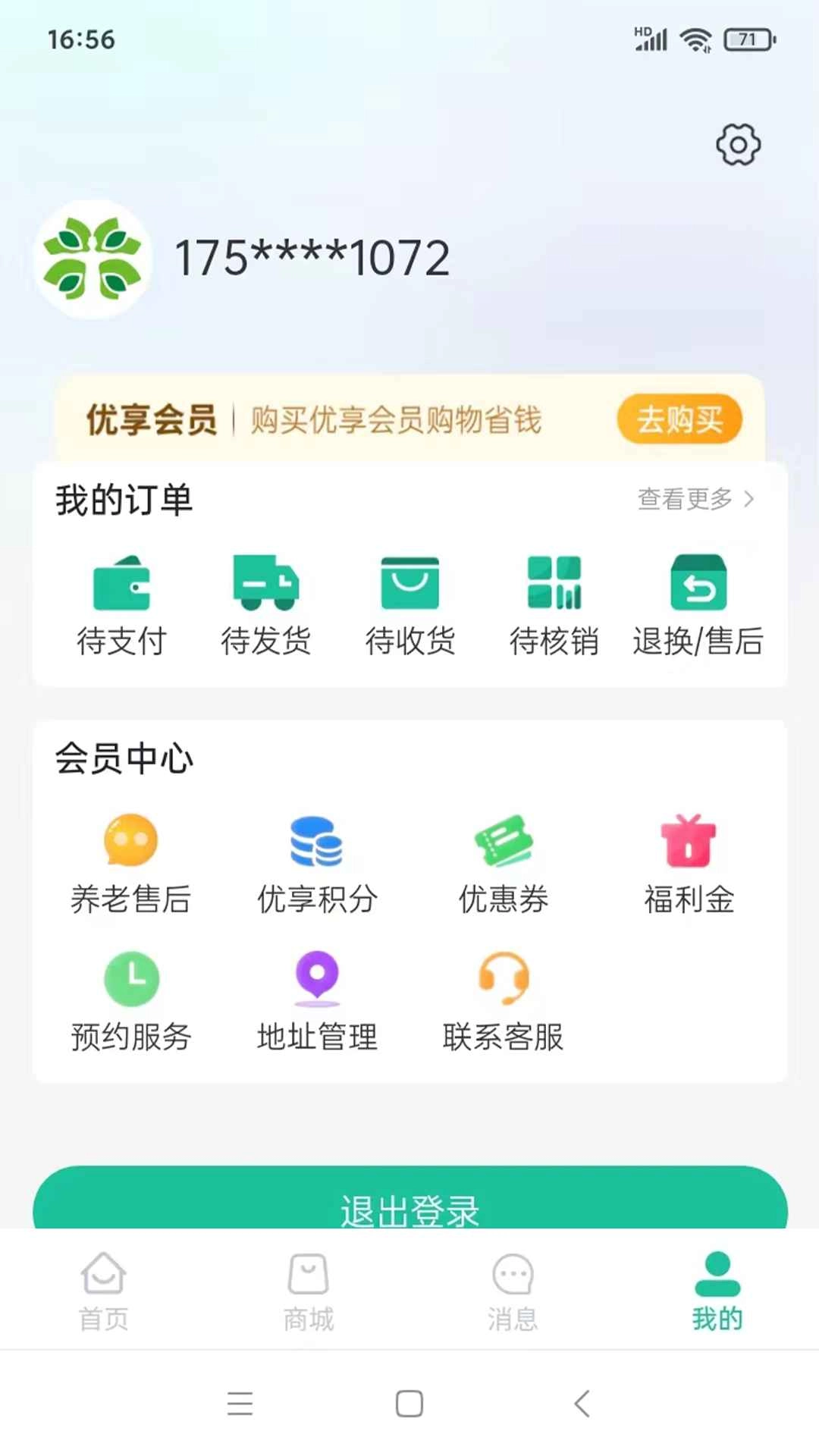 天天康养