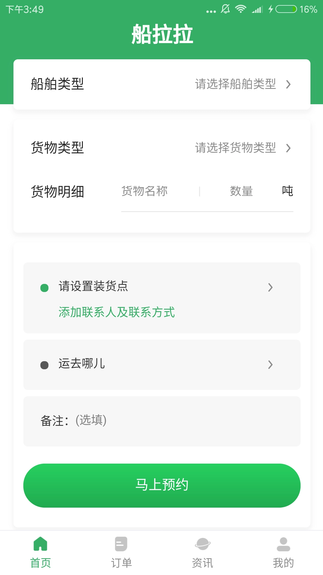 船拉拉货主