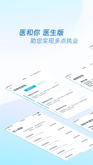 医和你医生版