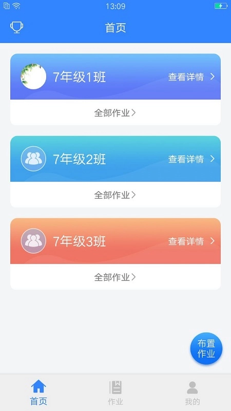 爱突破口语教师端