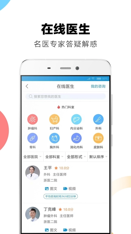 浙二好医生