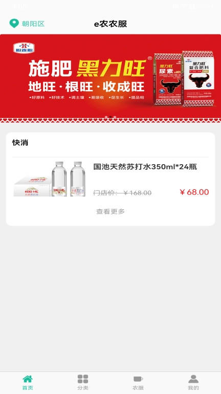 e农农服