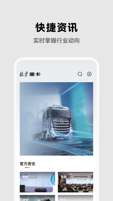 北京重卡
