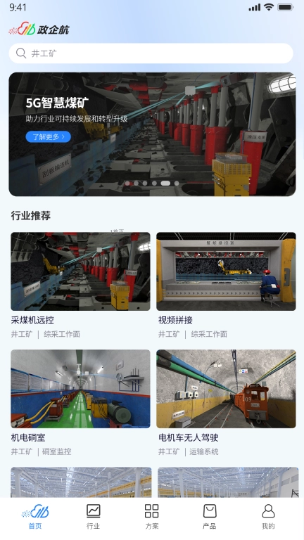 政企航