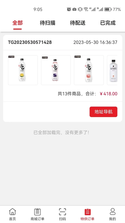 中农仓库物流系统