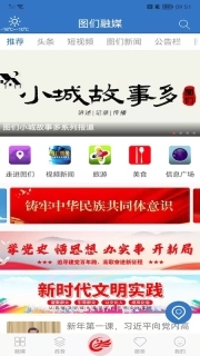 图们融媒