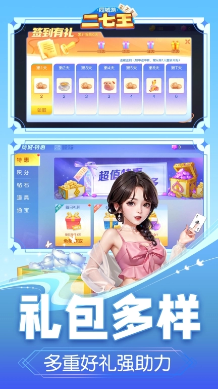 同城游二七王