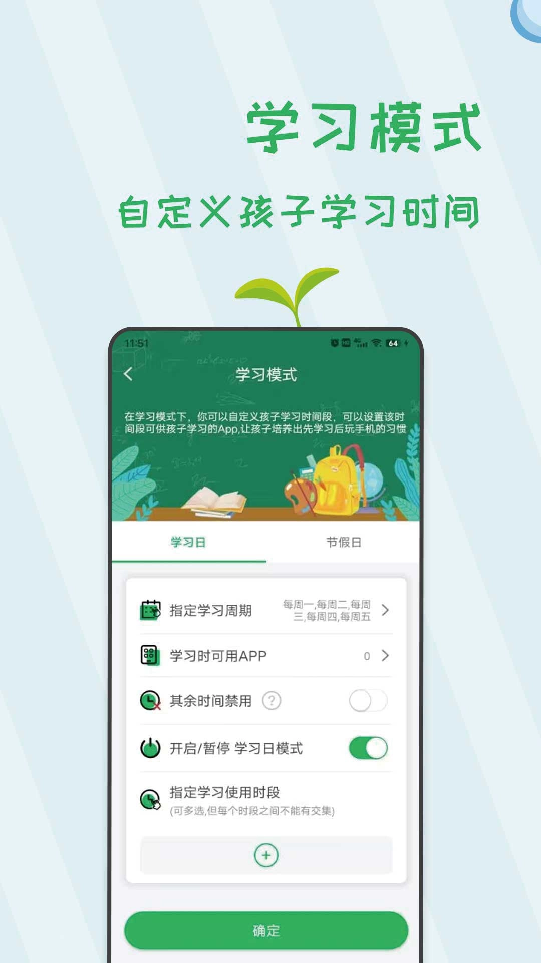 阳光手机防沉迷-远程管控