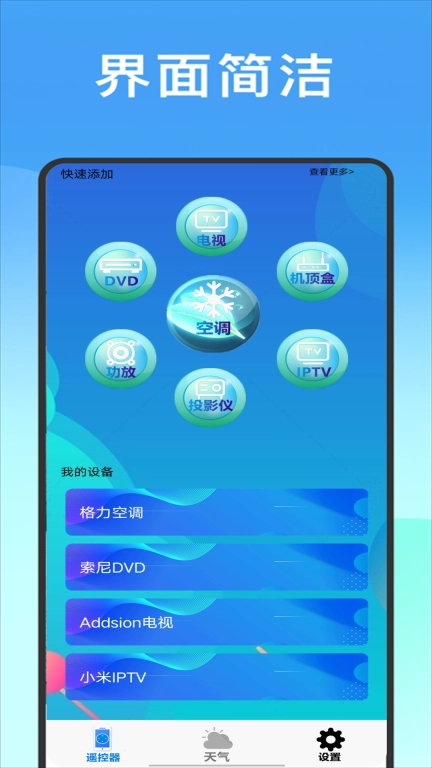 空调万能遥控器通用