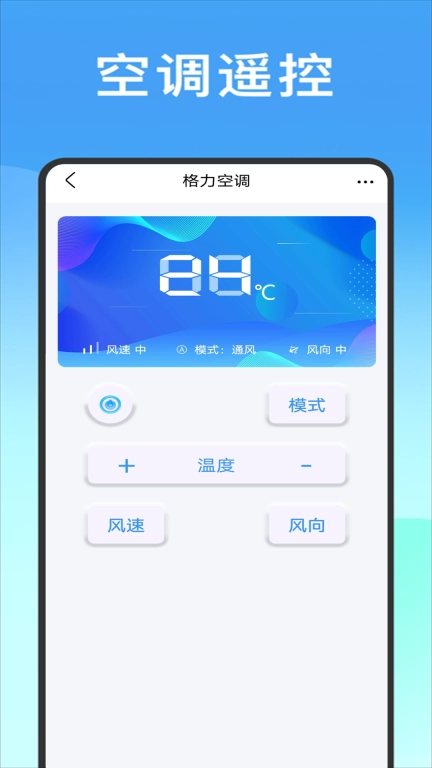 空调万能遥控器通用
