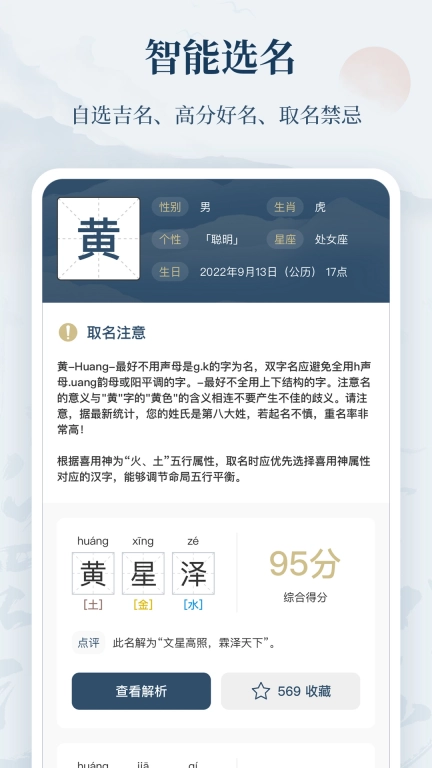 取名字典-取名小帮手