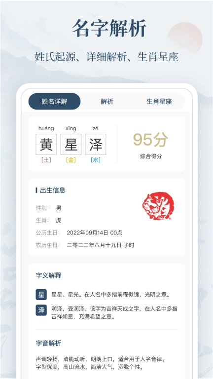 取名字典-取名小帮手