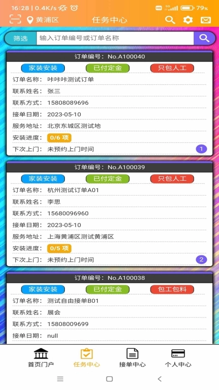 安师傅师傅版