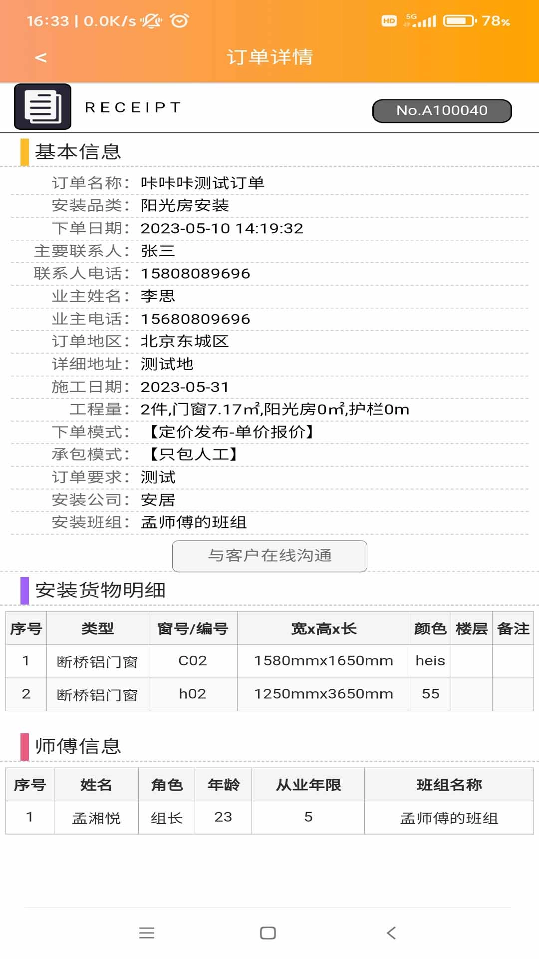 安师傅师傅版