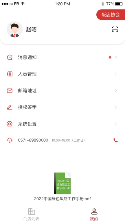 运营小助