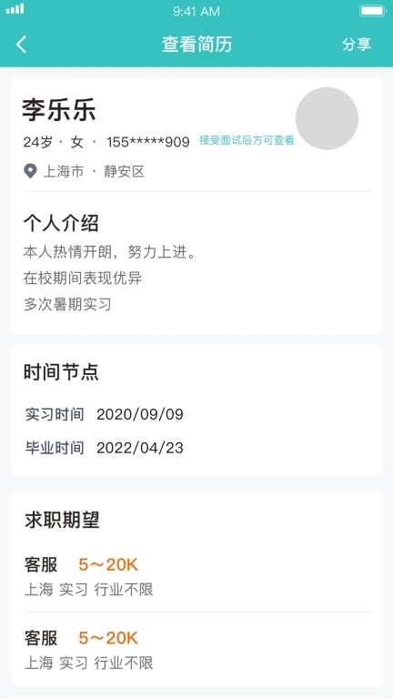对口实习